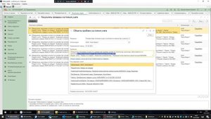 1С ERP Закрытие месяца - Ошибка корректировки приобретения