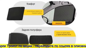 Какие Шторки Лучше Трокот Или Esco