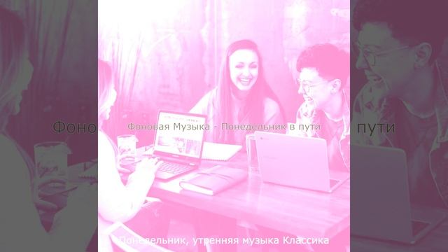 Чувство (Понедельник в пути) смотреть онлайн