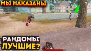 ЛУЧШИЕ РАНДОМЫ НА 3 КАРТЕ В МЕТРО РОЯЛЬ, КАК НАЙТИ КОМАНДУ В METRO ROYALE, PUBG MOBILE 2.0