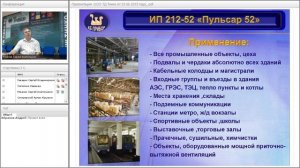 Вебинар по продукции "КБ Прибор" (извещатели дымовые)  / 23.06.2015