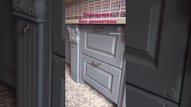 Как покрасить кухню без демонтажа/перекраска фасадов #перекраскамебели