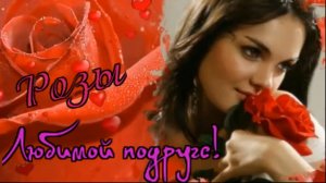 муз.Сергея  Чекалина -  Розы  Любимой подруге.