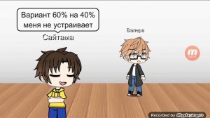 меме Ты только мой (Валера и сайтама) идея автора: @The. Reim1