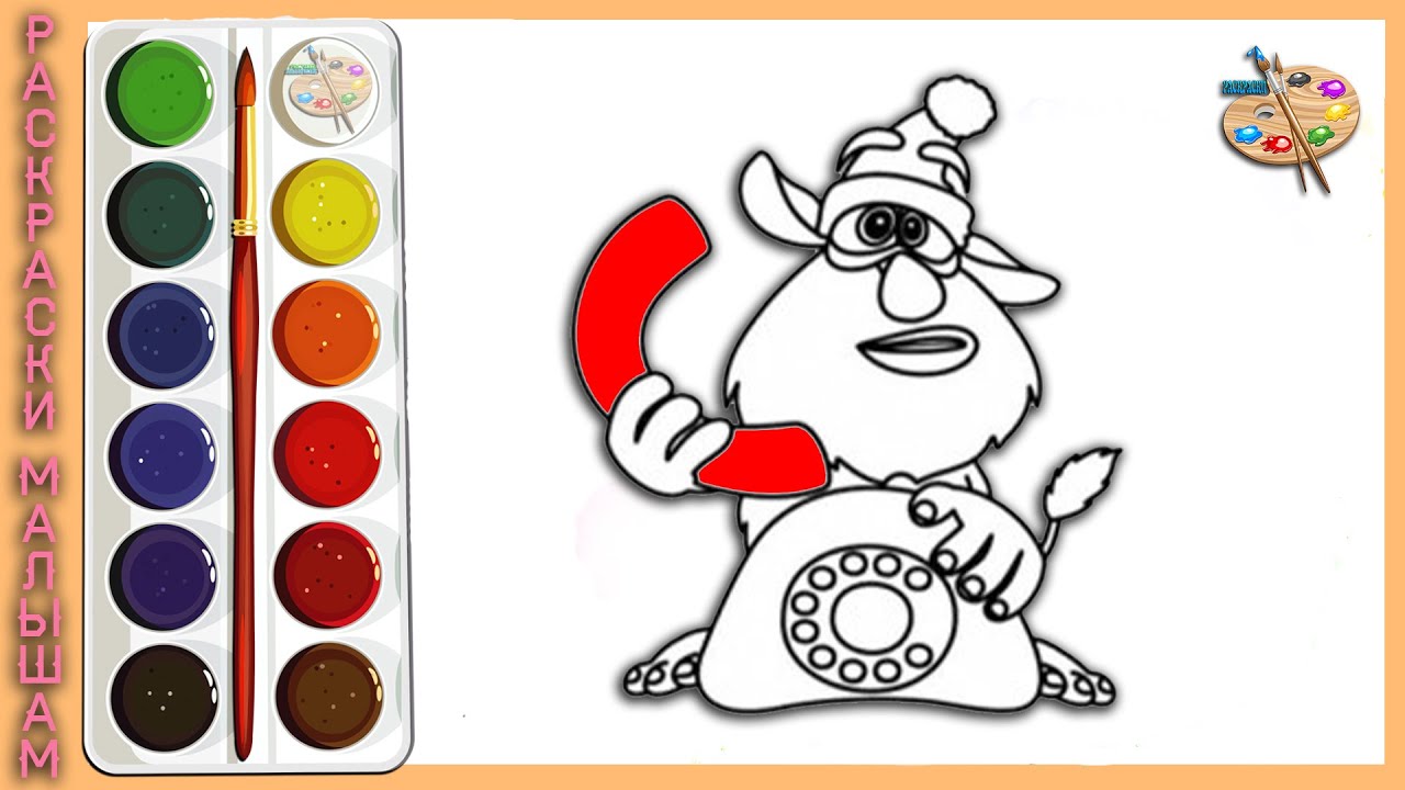 Раскраска для детей Буба с телефоном / Мультик раскраска Буба для детей / РАСКРАСКИ МАЛЫШАМ
