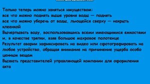 Затапливают соседи что делать  Куда обращаться если затопили соседи сверху