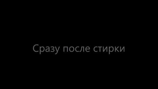 Выводим старое пятно/Bring The Old Stain