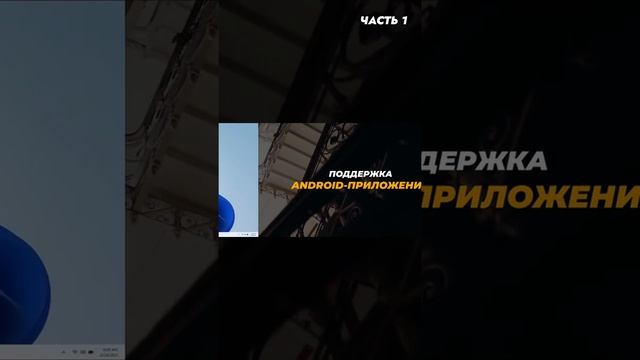 ч. 1 - Windows 11 - самая бесячая OS #windows11 #обзор #плюсыиминусы #обновление #техноблог