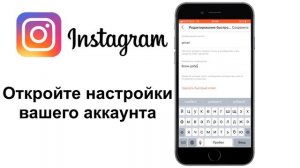 Как Удалить или Изменить✏️ Быстрые Сообщения в Инстаграм. Настройка ⚙️Сообщений в Инстаграм.12+