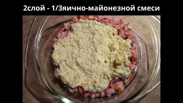 Салат Курочка Ряба. Мамулины рецепты