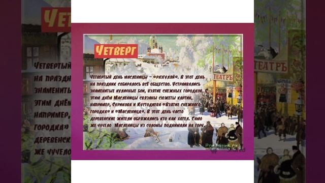 Масленица «Обряды и традиции» смотреть онлайн