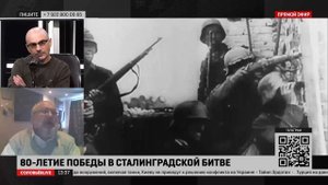 Историк: чем более великое событие, тем больше мифов, так и со Сталинградской битвой