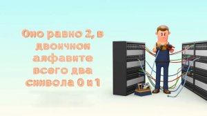 Алфавитный подход к измерению информации