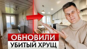 ШИКАРНЫЙ ремонт БЮДЖЕТНО! / Переделали квартиру 47 м²