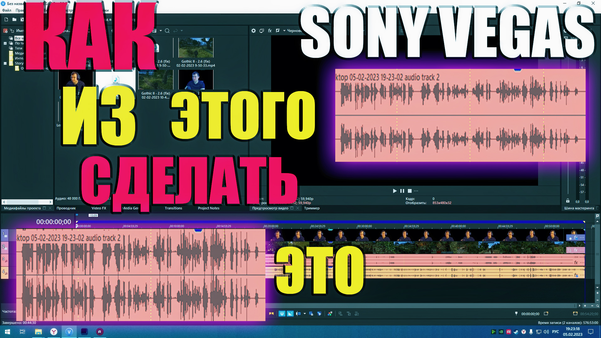 Как УВЕЛИЧИТЬ шкалу звуковой дорожки в SONY VEGAS