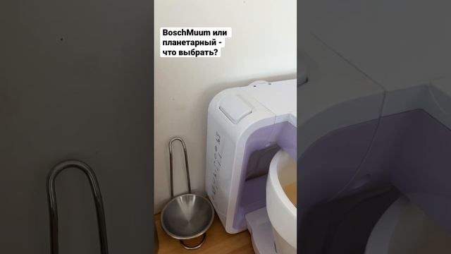 ?Планетарный миксер - плюсы и минусы #обзор #кухня #техникадлякухни