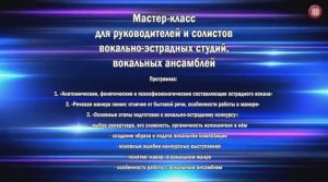 Мастер-класс по эстрадному вокалу, октябрь 2022г.