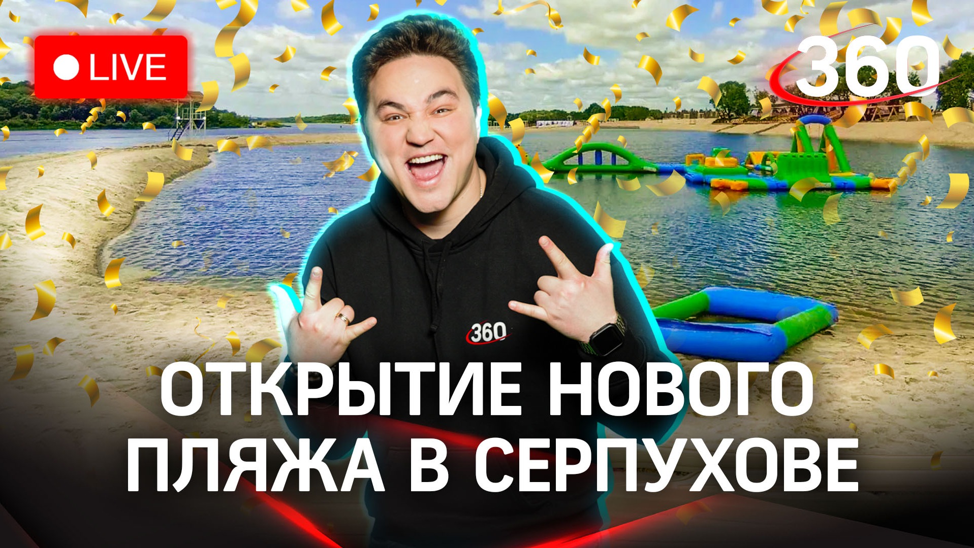 #БОКСЗАБЕГ. Открытие нового пляжа. Федерация Бокса России | Трансляция из Серпухова