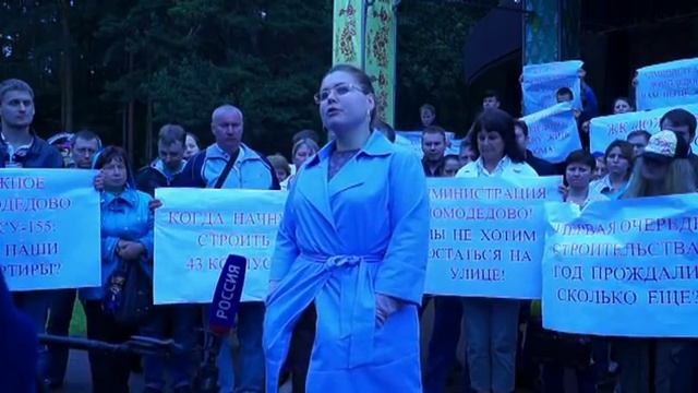 Обманутые Дольщики. Южное Домодедово. 21.07.2015 год. смотреть онлайн