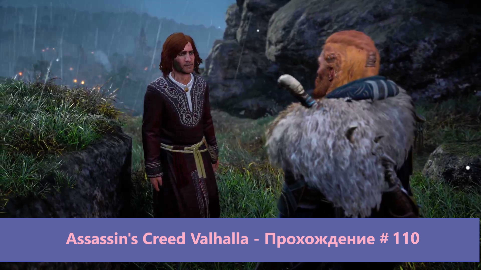 Assassin's Creed Valhalla - Прохождение #110