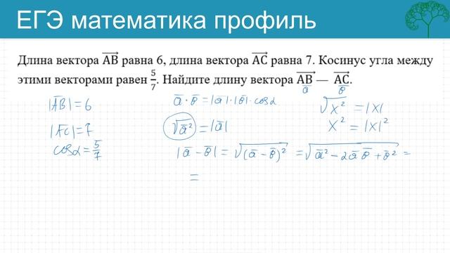 ЕГЭ Векторы Длина вектора АВ равна 6, длина вектора АС равна 7