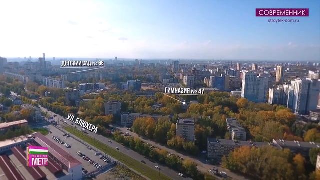 ЖК Современник  | Застройщик Стройтэк | Новостройки Екатеринбурга