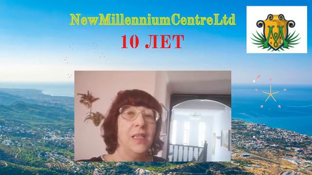 Поздравляем с юбилеем! New Millennium 10 лет! смотреть онлайн