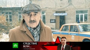 «Погребальные костры» | Фильм из цикла «Следствие вели…» с Леонидом Каневским