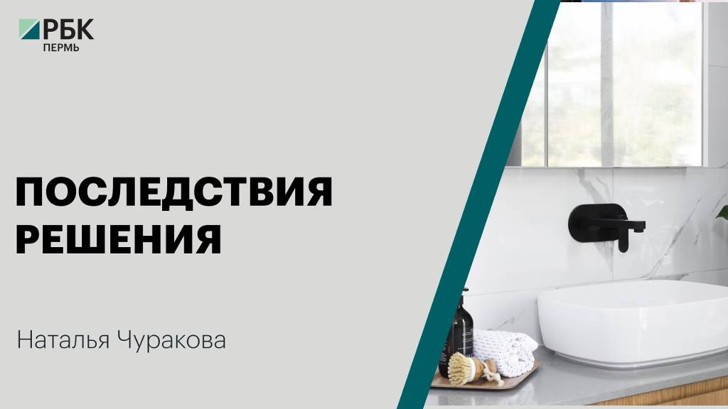 Последствия решения |  Наталья Чуракова
