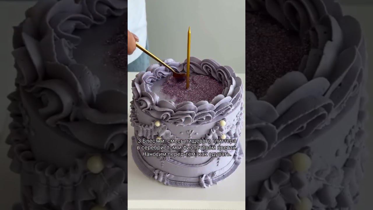 Инструкция по торту с блёстками ✨ от @velvet__alina #идея #десерт #cake