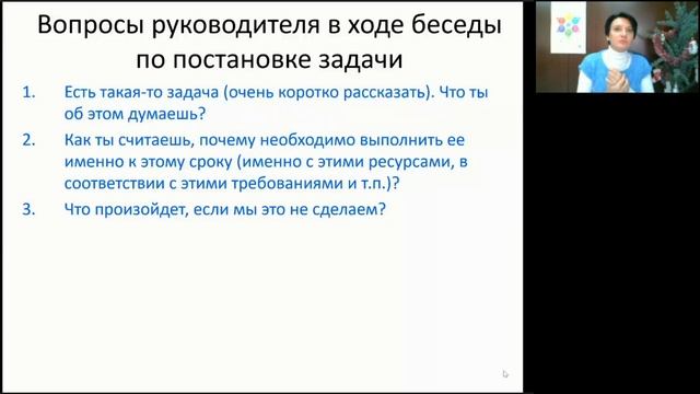Как ставить задачи подчиненным в коучинговом стиле? смотреть онлайн