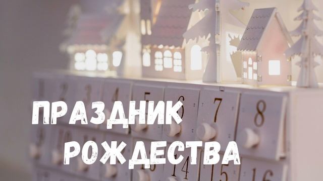 Сборник Христианских Рождественских ПЕСЕН