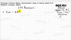№ 594 - Геометрия 10-11 класс Атанасян