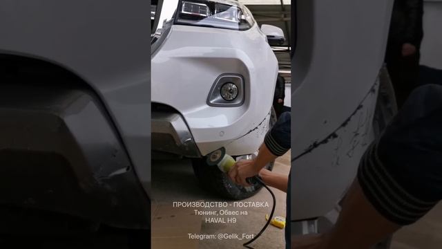 Инструкция по установке переднего бампера на Haval H9 2022 #H92022