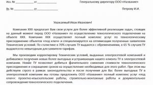 Разбор примера официального письма