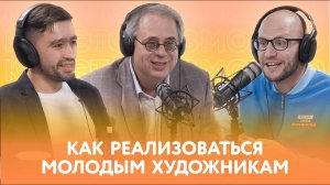 Как реализоваться молодым художникам | Как это возможно