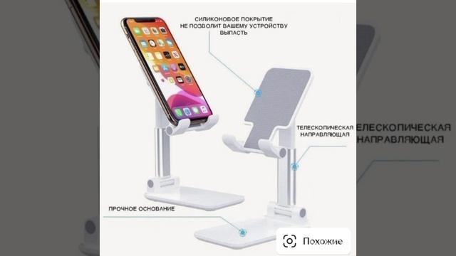 Подставка для телефона #лучшее #рек#подпишись #рекомендации #топ #тренды#скидкииакции #обороттоваров