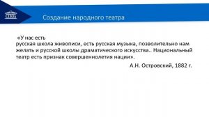Видеолекция Жизнь и творчество А Н Островского