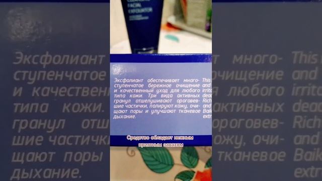 Очищение. Пилинг. Эксфолиант. Отшелушивание. #продукциясибирскогоздоровья #длякожи #дляженщин