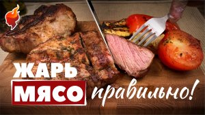 Секрет сочного стейка из свинины на мангале. Мясо на гриле.