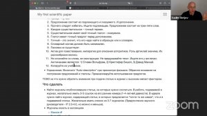 Моя первая научная статья 10