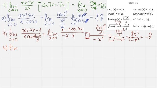 Эквивалентные бесконечно малые