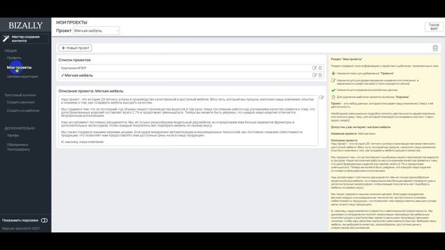 Главное меню BIZALLY - платформы для создания контента с искусственным интеллектом смотреть онлайн