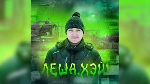 Неважно Кто (Ахмед) - дисс на the wolfstalker |  Леша Хэй