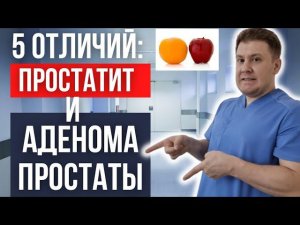 Как отличить простатит от аденомы простаты?