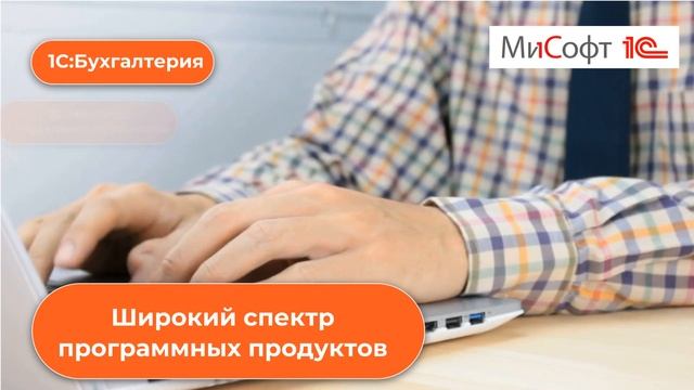 Корпоративный видеоролик компании "МиСофт" смотреть онлайн
