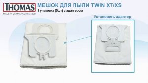 Как установить мешок в пылесос Thomas