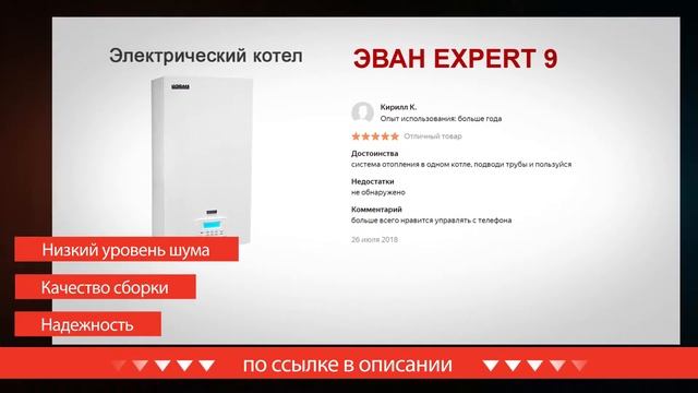 Электрические котлы Эван Эксперт
