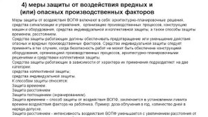 Обучение безопасным методам и приемам выполнения работ повышенной опасности