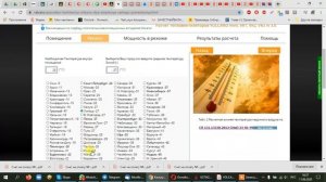 Калькулятор количества Volcano, как подобрать на мое помещение ?